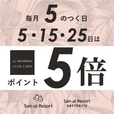西銀座店】メンバーズポイント5倍デー - 日本最大級の水着が揃うAi